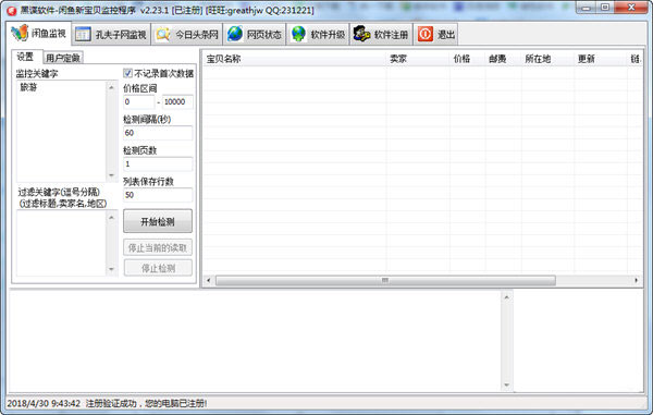 条码监控程序设置指南