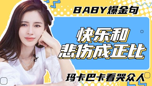 直播与baby直播首秀对比