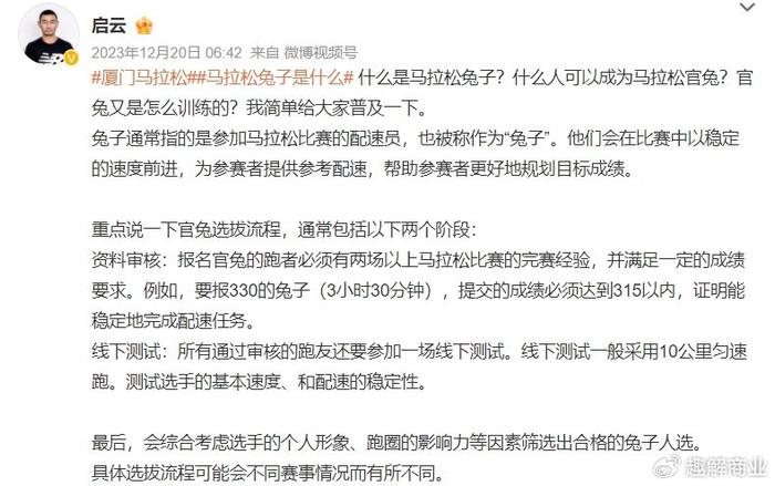 跑得最快副市长将担任厦马领跑兔子