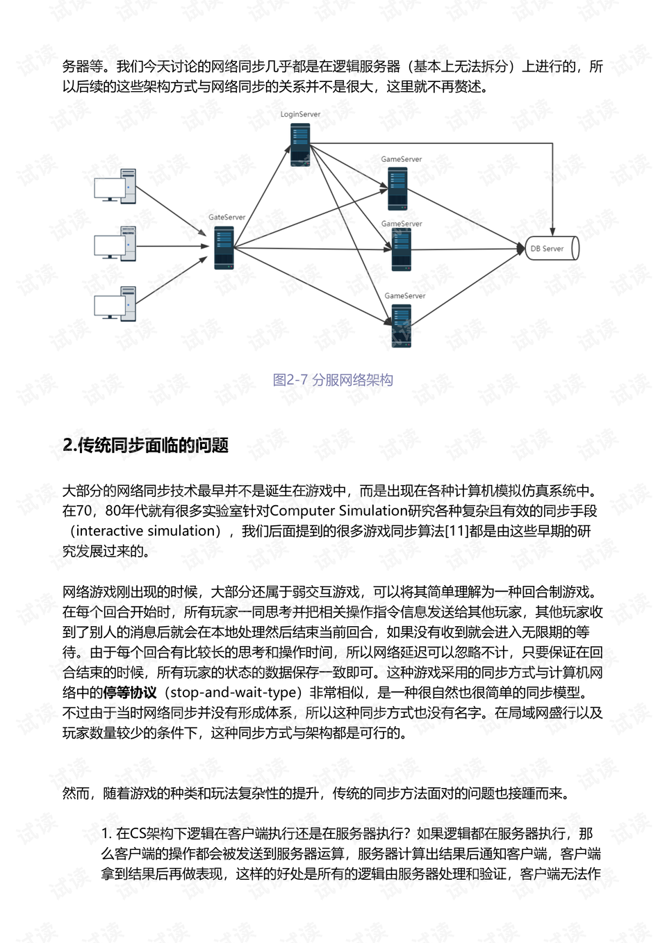 历史与游戏与经济行为的联系