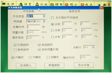 灯光检测仪参数设置