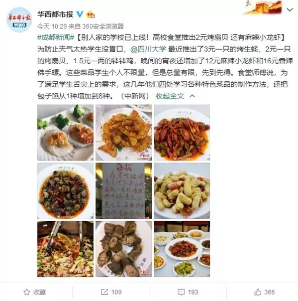 美食的影响力