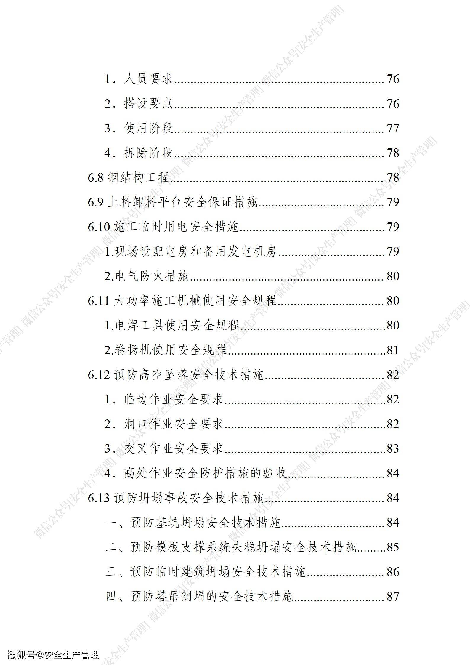 保温涂料施工方案