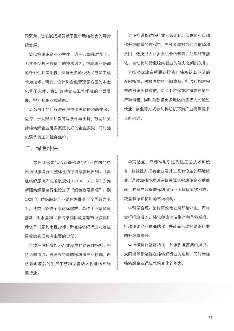 化学与服装方面的联系总结