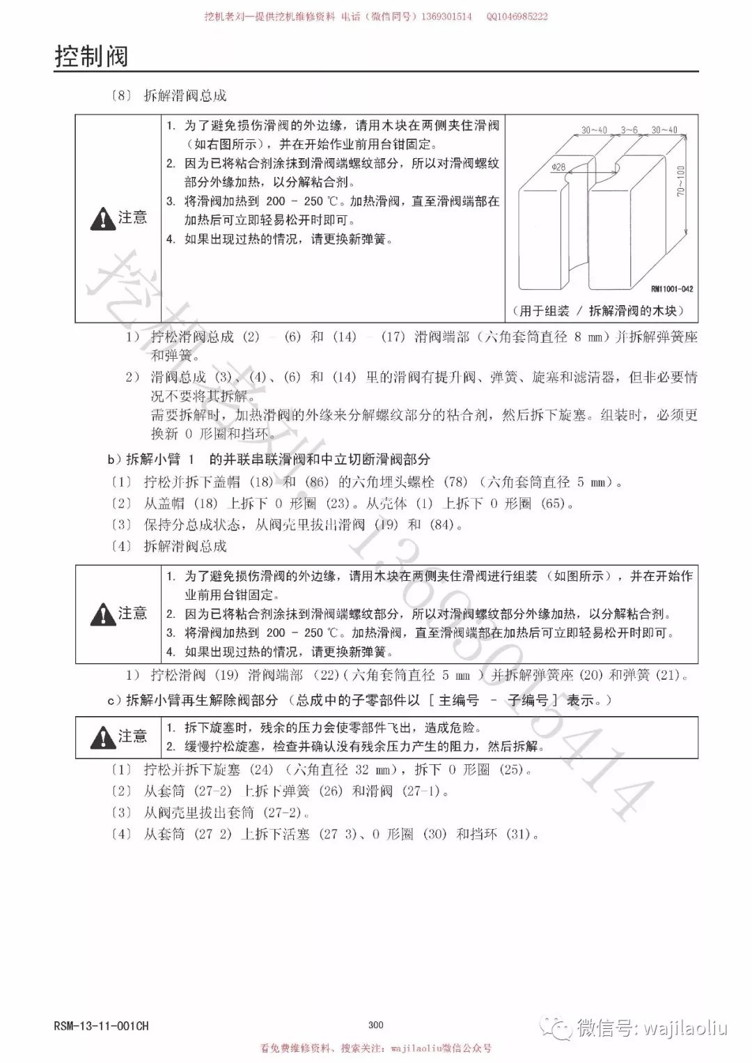 压烫机操作规程